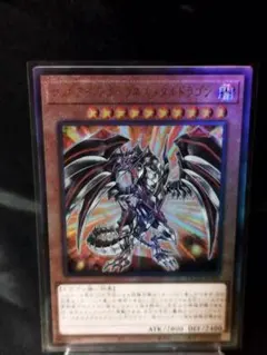 レッドアイズ・ダークネスメタルドラゴン レリーフ