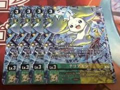 デジモンカード テリアモン プロモ 4枚 CYBER EDEN パラレル