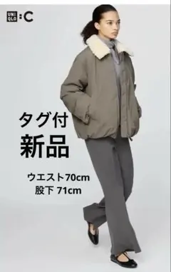 新品タグ付UNIQLO C フレアパンツ
