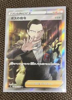 ボスの指令(サカキ) SR ソード&シールド 拡張パック 反逆クラッシュ