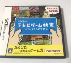 ぼくらのテレビゲーム検定 ピコッとうざだめし