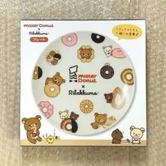 リラックマ ミスタードーナツ コラボ プレート 総柄 お皿 未使用
