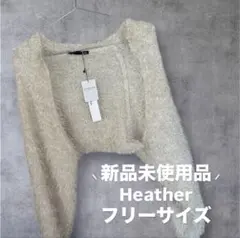 新品 未使用Heather ニット ラメ シャギーボレロ 長袖 カーディガン F