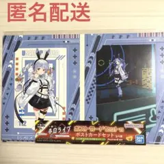 一番くじ ホロライブ サイバーパンクスタイル ポストカードセット賞 兎田ぺこら