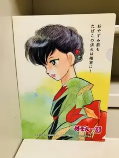 めぞん一刻 クリアファイル　高橋留美子