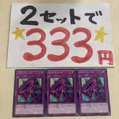 遊戯王　ゼロフォース　3枚 2セット333円♪ピヨ