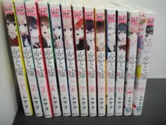 恋と嘘　1～12巻+限定版付き　全巻18冊初版セット シュリンク未開封あり コミック】恋と嘘(全12巻)セット | ブックオフ公式オンラインストア