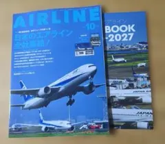 [最新]月刊エアライン2026年10月号