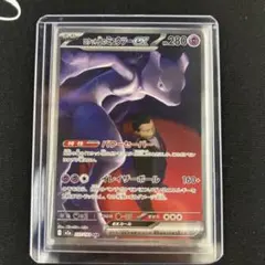 ロケット団のミュウツーex SAR MEGA ハイクラスパック MEGAドリー…