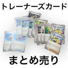 トレーナーズカード ノーマル 22枚 まとめ売り バトパ クレイバースト収録分