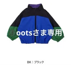 ☆ ®️oots さま　専用　☆