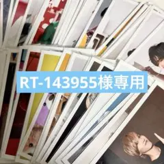 RT-143955様専用