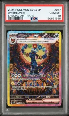 ブラッキーex SAR SV8a 217/187 センタリング⭕️ ポケモンカード ブラッキーex SAR SV8a 217/187 ポケカ トレカ