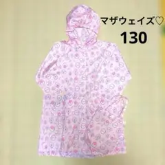 専用　美品　マザウェイズ　130 レインコート　袋付き