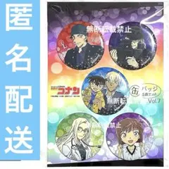 名探偵コナン　缶バッジ5個セット　Vol.7　安室透　赤井秀一　灰原哀　ジン
