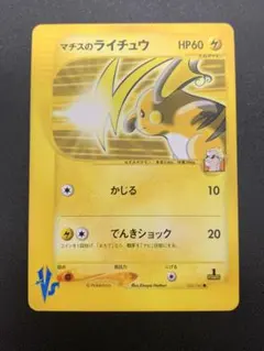 マチスのライチュウ ○ ポケモンカード☆VS 053/141 - メルカリ