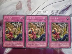 【 遊戯王】つり天井 ノーマル3枚 PH-44　MF-285