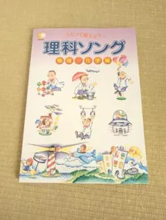 2026年最新】七田 理科ソングの人気アイテム - メルカリ
