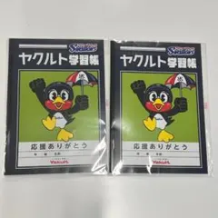 東京ヤクルトスワローズ つば九郎 学習帳 2冊セットのサムネイル