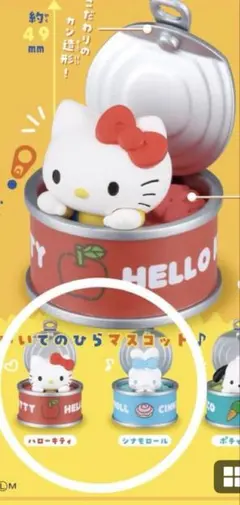 カンキャラ サンリオキャラクターズ　キティ　シナモン　2個セット