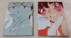 【BL漫画】SNEAKY RED 2冊セット