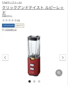 T-fal クリックアンドテイスト ルビーレッドのサムネイル