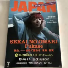 雑誌ロッキングオンシャパン　2025 4月号