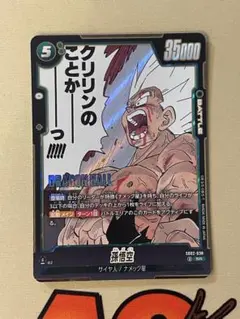 ドラゴンボール フュージョンワールド 孫悟飯：青年期 SB02-026 - メルカリ