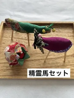 ちりめん細工 精霊馬 - メルカリ