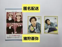 猪狩蒼弥　切り抜き　3枚セット