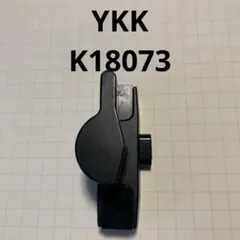 YKKクレセント　K 18073