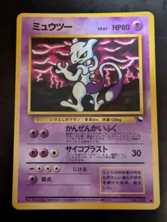 ポケモンカード　ミュウツー　旧裏　レア　かんぜんかいふく　サイクブラスト ミュウツー 旧裏 かんぜんかいふく - メルカリ