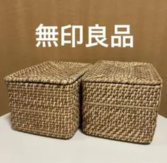 【無印良品】重なるラタン長方形ボックス・フタ付 2個セット