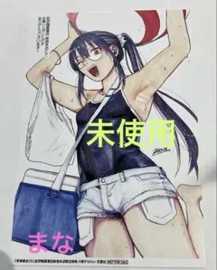 青春爆走! 4巻 特典 イラストカード