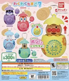 アンパンマン ガチャガチャ わくわくたまご コンプリート