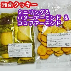 アウトレット 湘南クッキー 久助 焼菓子 訳あり 個包装 クッキーのサムネイル