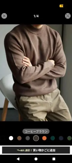 モックネックセーター　ダークブラウン　Mサイズ　メンズ