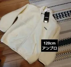 umbro フリースジャケット 120cm アイボリー