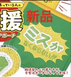 お仕事を頑張っている人の応援スクエアポーチ ⚠️限定価格