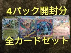ポケモンカード　メガリザードン、メガルチャブル、テラパゴス、オーガポン等