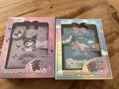 に*！様 ときめくシール&ときめく手帳　シナモロール　クロミ　セット