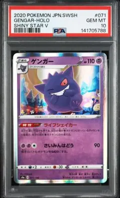3連番 PSA9 ゲンガー R シャイニースターV 071/190 3枚セット 3連番 PSA9 ゲンガー R シャイニースターV 071/190 3枚セット - メルカリ