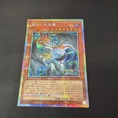 遊戯王 フィドラウリス＝ハルモニア プリシク 調和ノ天救竜 - メルカリ