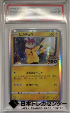 PSA10 ピカチュウ 272/S-P ポケモンGO プロモ ポケモンカード - メルカリ