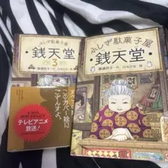銭天堂 本