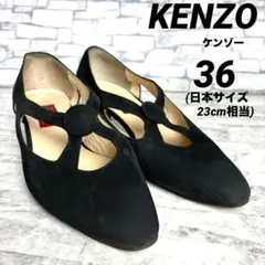 KENZO ケンゾー パンプス スエード ブラック ポインテッドトゥ 23cmのサムネイル