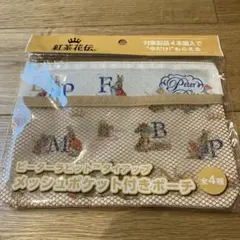 ピーターラビット　メッシュポケット付きポーチ