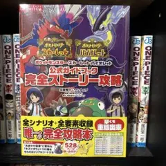 【新品未開封‼️】ポケットモンスター スカーレット・バイオレット 公式ガイドブック