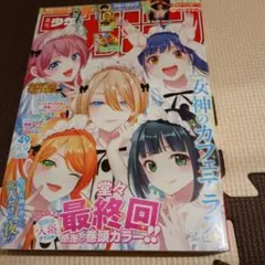 少年マガジン49号