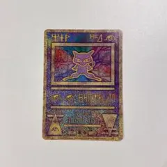 ミュウツーの逆襲・パンフレット⭐️プロモカード付属⭐️ 古代文字で描かれたミュウのプロモカード付き】ミュウツーの逆襲